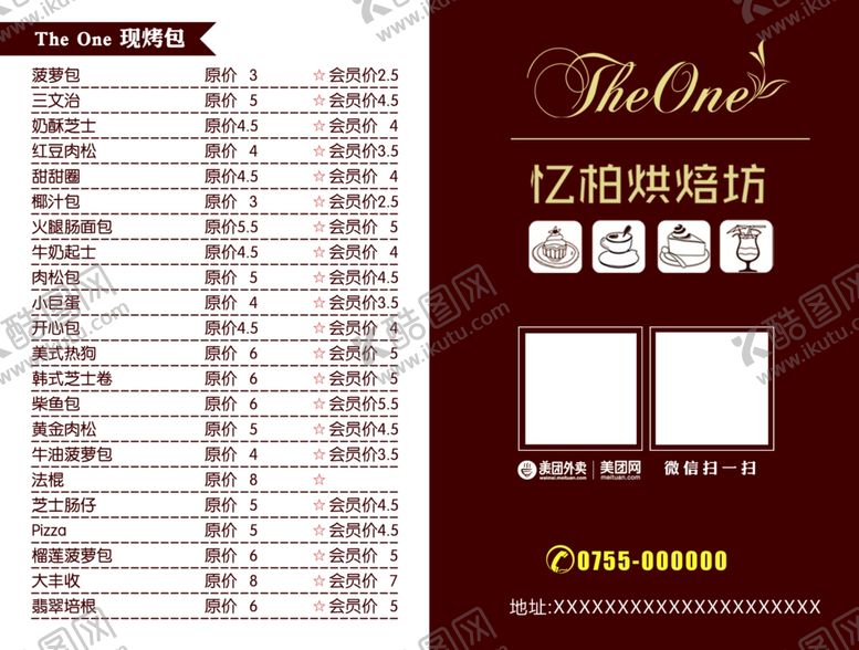 烘焙价格小食海报菜单目表小食菜单