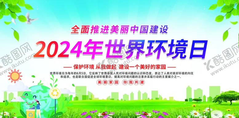 编号：38329101280945306028【酷图网】源文件下载-世界环境日