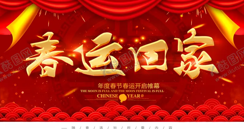 编号：98028506261911392823【酷图网】源文件下载-春运回家