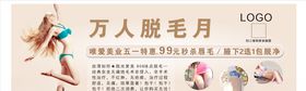 脱毛海报