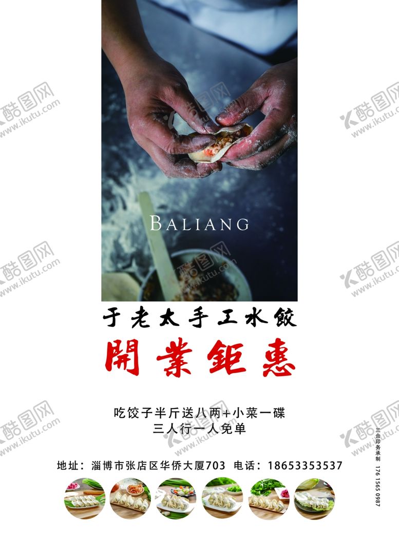 编号：19373410290448468937【酷图网】源文件下载-水饺单页