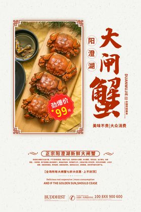 大闸蟹海报详情页宣传图金秋
