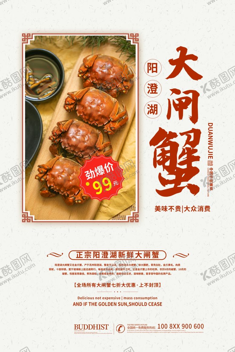 编号：77203506171921337664【酷图网】源文件下载-大闸蟹海报