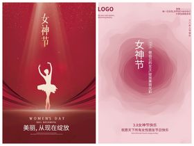 妇女节海报性手机医疗美容