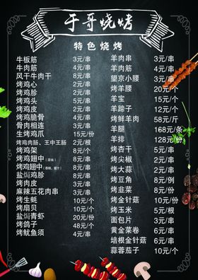 菜谱烧烤