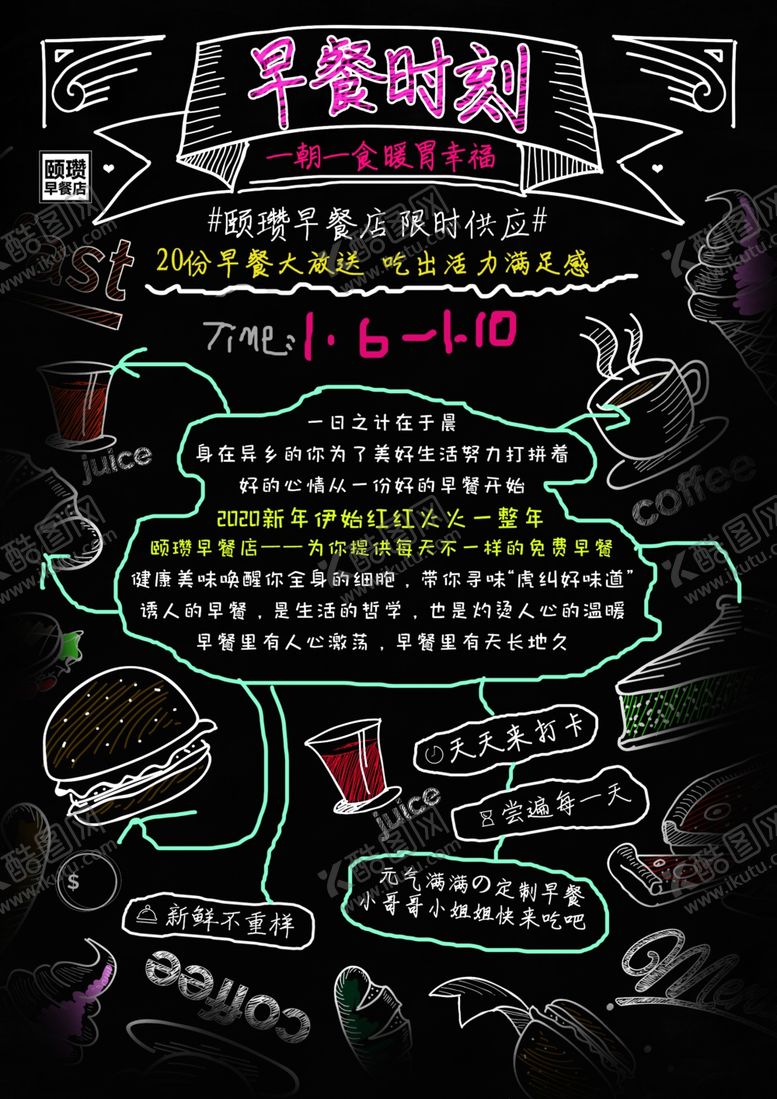 编号：70015710221124322544【酷图网】源文件下载-早餐时刻