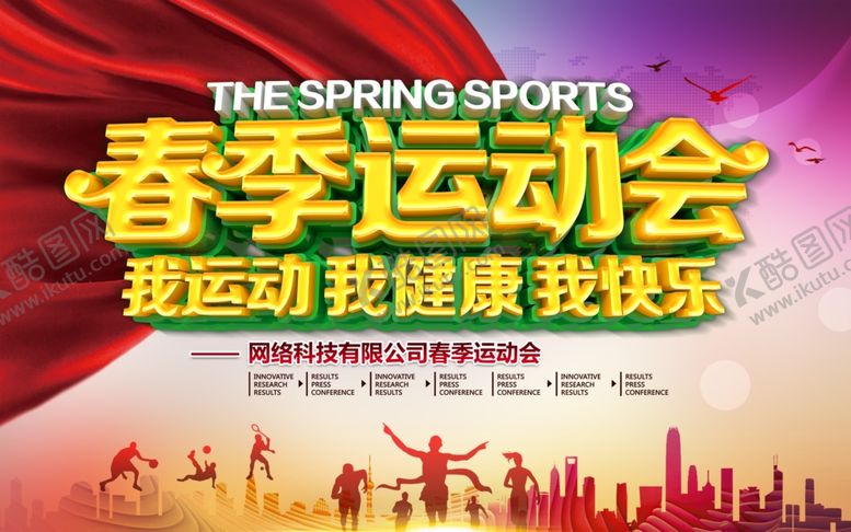 编号：98544109302309392808【酷图网】源文件下载-运动