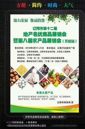 农产品展销会