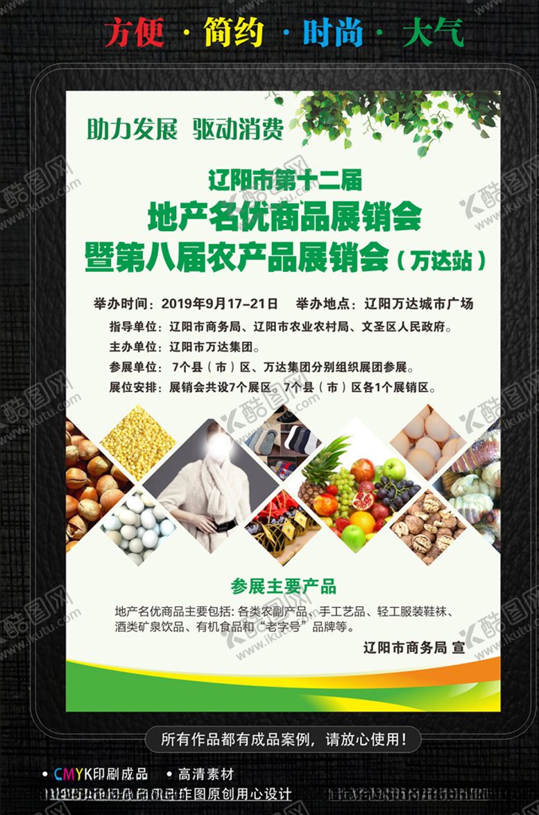 编号：45743509210344364893【酷图网】源文件下载-农产品展销会