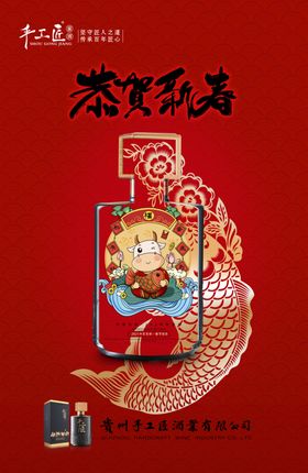 手工匠恭贺新年快乐2021