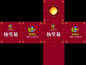 年会抽奖箱