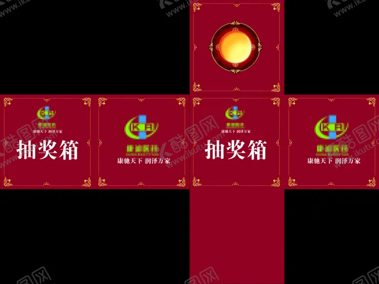 编号：17120605051606395782【酷图网】源文件下载-年会抽奖箱