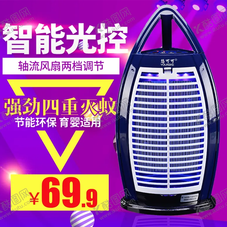 编号：24287703081942252171【酷图网】源文件下载-灭蚊灯主图