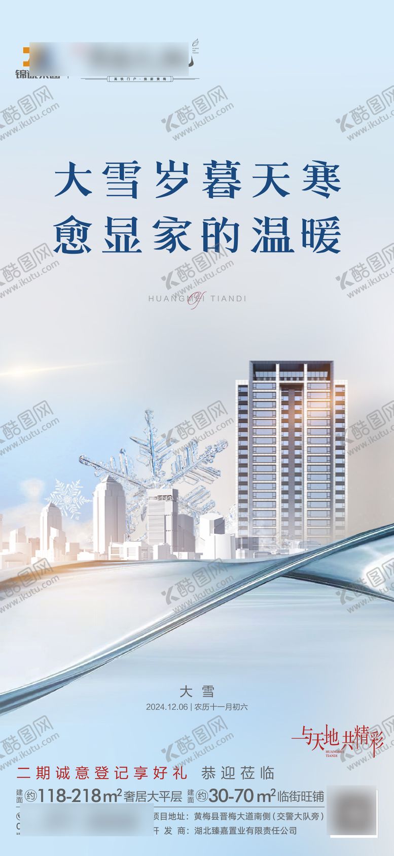 编号：52990012060228371822【酷图网】源文件下载-大雪节气单图