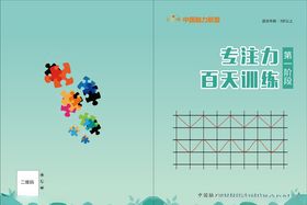 幼儿教育封面