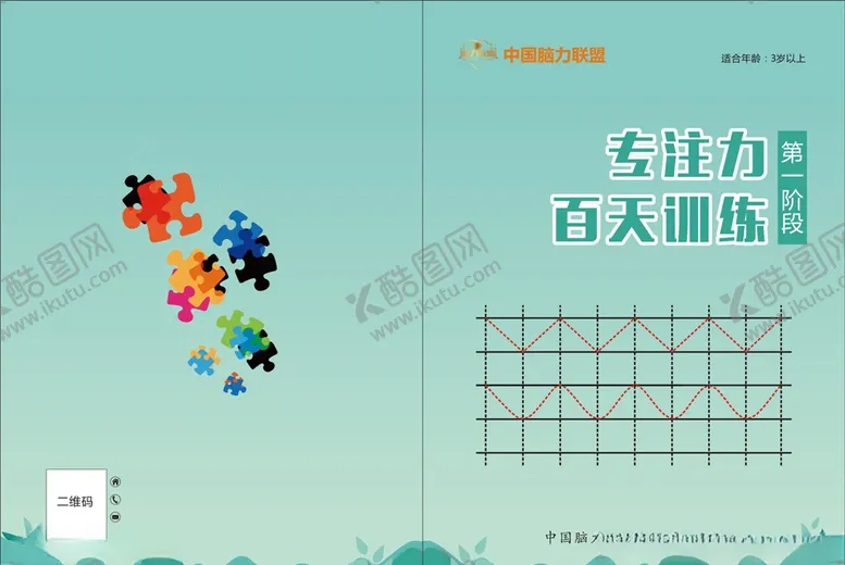 编号：84206306180446046742【酷图网】源文件下载-幼儿教育封面