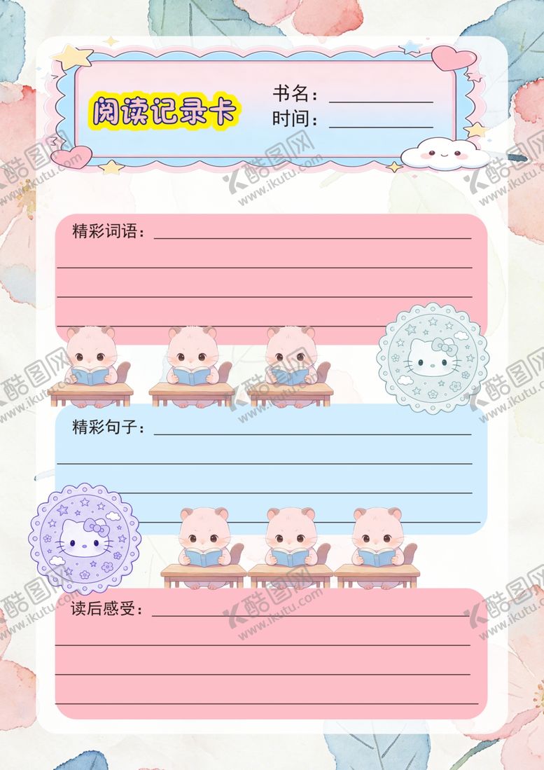 编号：16557804131912056859【酷图网】源文件下载-可爱卡通风阅读笔记卡
