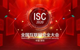 网络安全