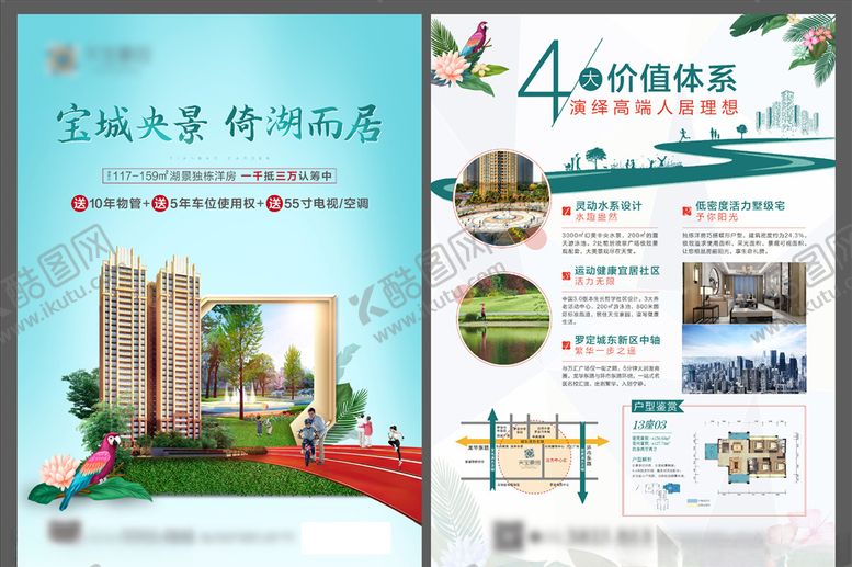 编号：45169710161856304875【酷图网】源文件下载-地产社区健康运动公园宣传单张