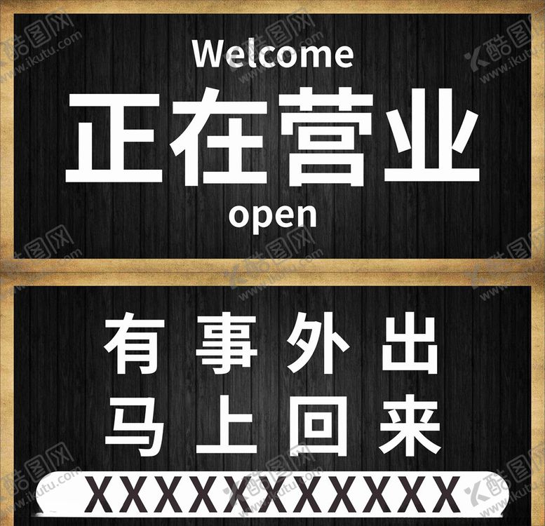 编号：15181204170307358147【酷图网】源文件下载-有事外出门牌