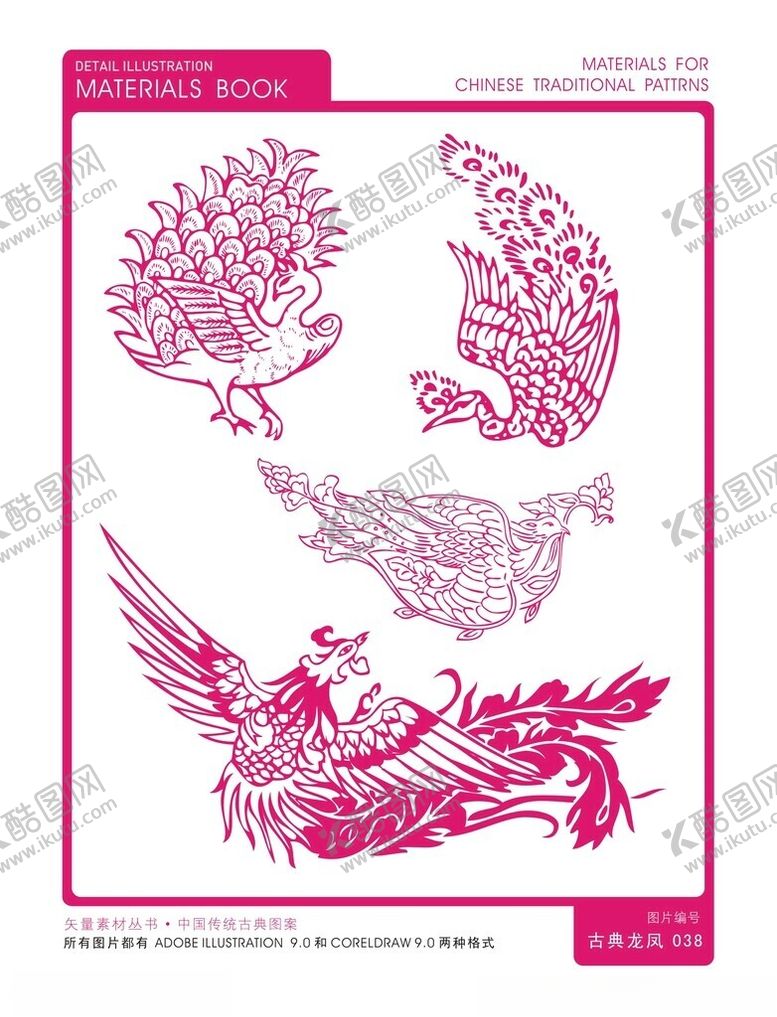 编号：83168301250320111842【酷图网】源文件下载-古典龙凤图形