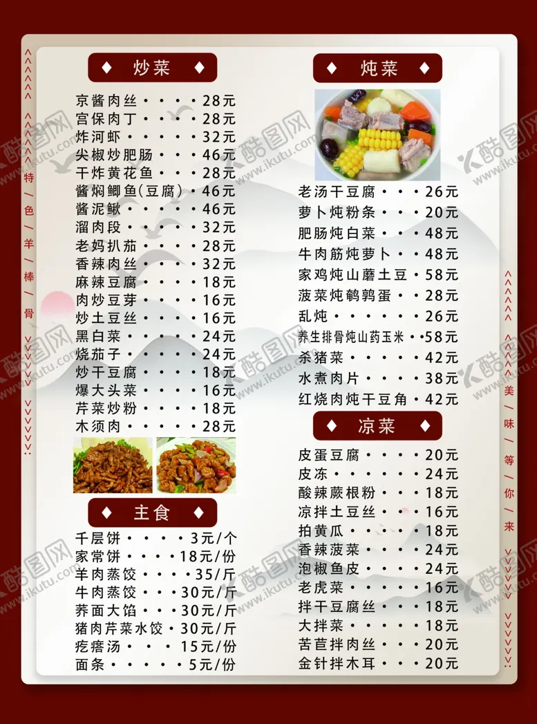 编号：58767901210537157099【酷图网】源文件下载-羊棒骨菜谱下正面