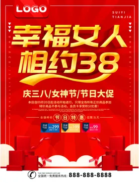 38妇女节