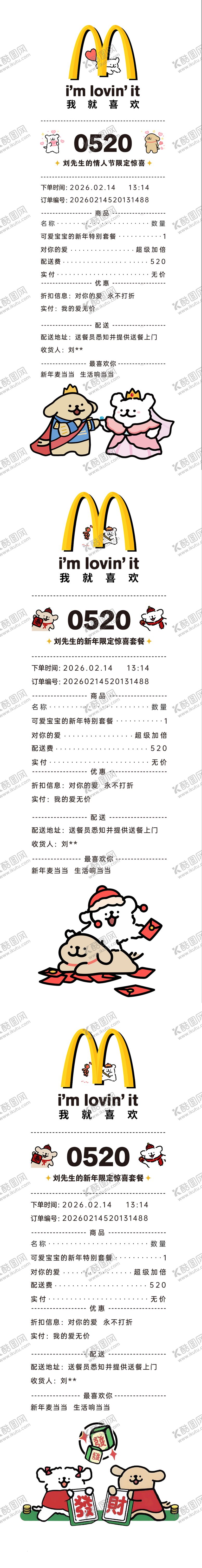 编号：40505202080204519650【酷图网】源文件下载-情人节创意票根