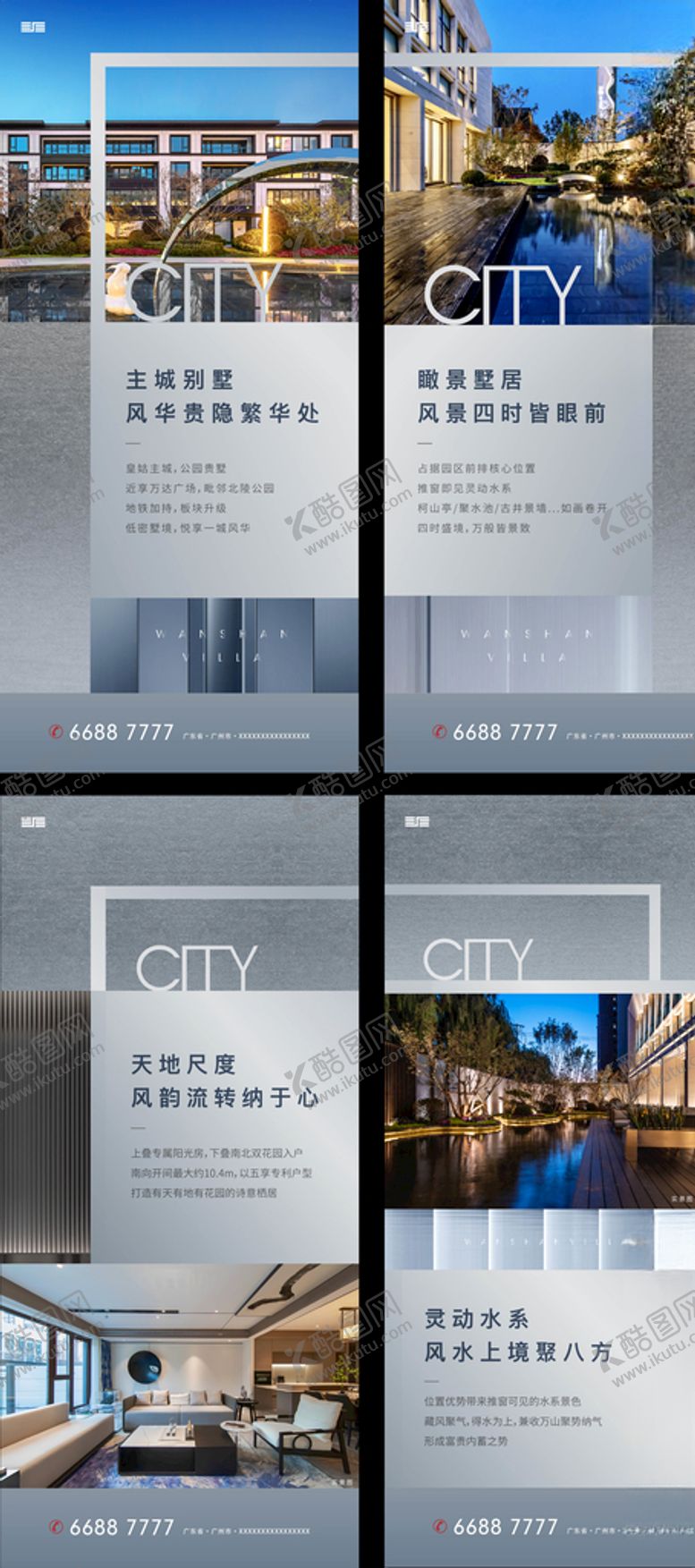 编号：55105307050338227958【酷图网】源文件下载-地产别墅海报