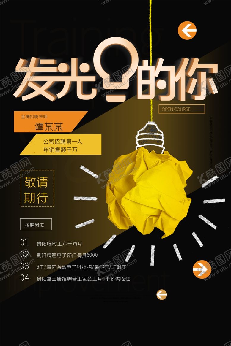 编号：85634707131931523509【酷图网】源文件下载-招聘海报