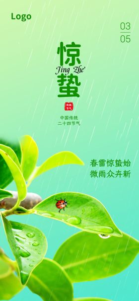 中国传统节气