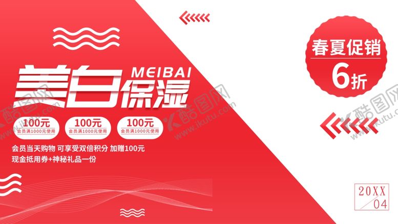 编号：28154801172014483447【酷图网】源文件下载-春夏促销