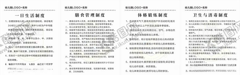 编号：94523204300204285728【酷图网】源文件下载-幼儿园管理制度