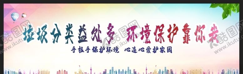 编号：55789005151630379244【酷图网】源文件下载-垃圾分类