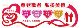 敬老爱老关爱老人老人形象墙