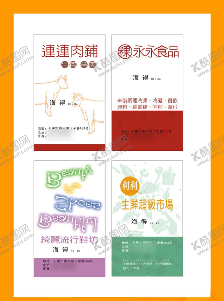 编号：49849710172211325530【酷图网】源文件下载-卡片名片设计
