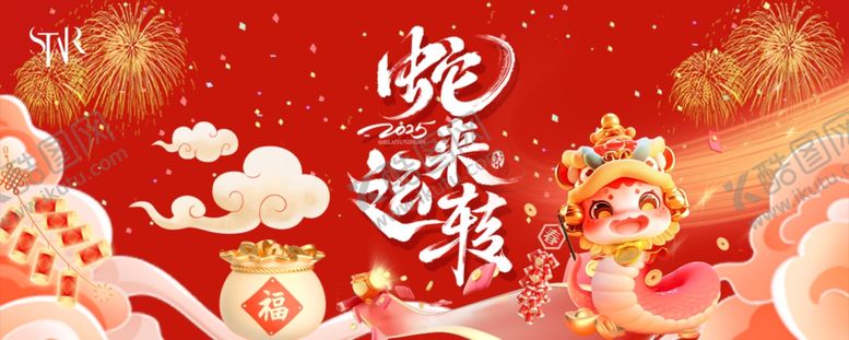 编号：25147302041945376016【酷图网】源文件下载-蛇年