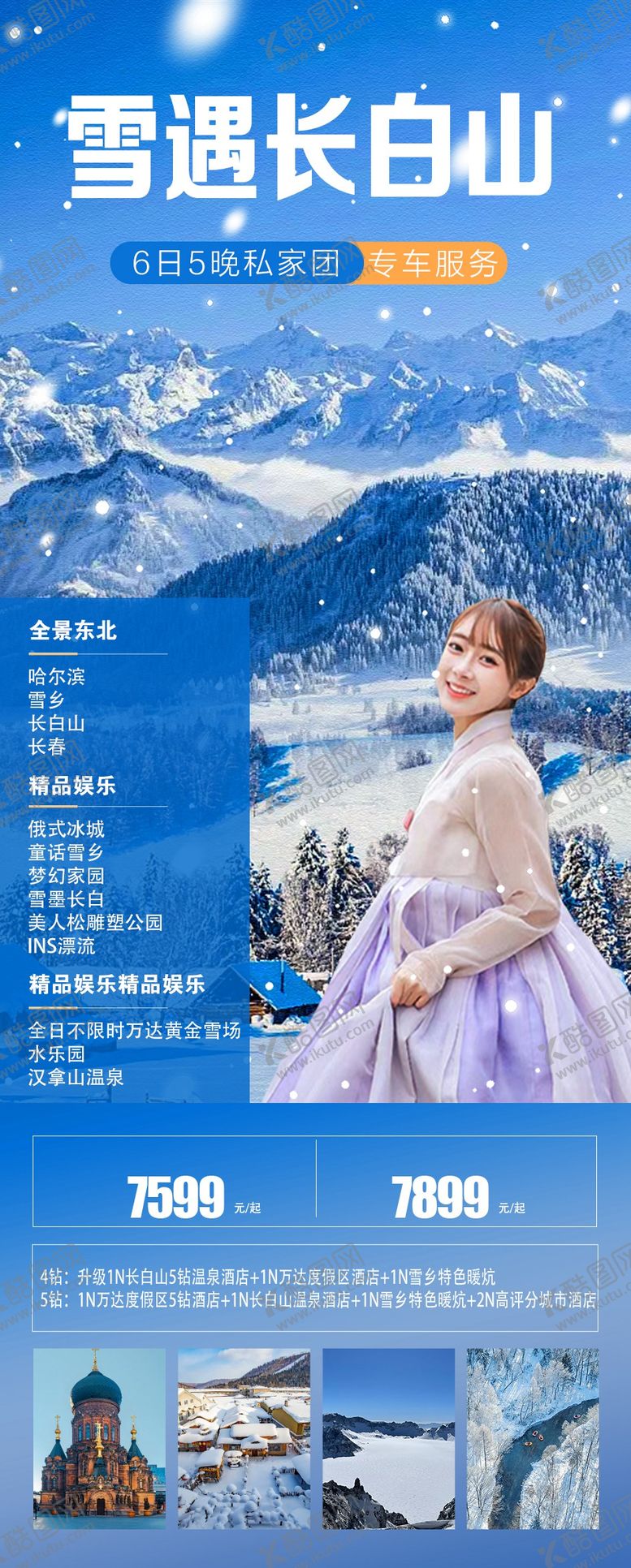 编号：44208702131414514686【酷图网】源文件下载-长白山旅游