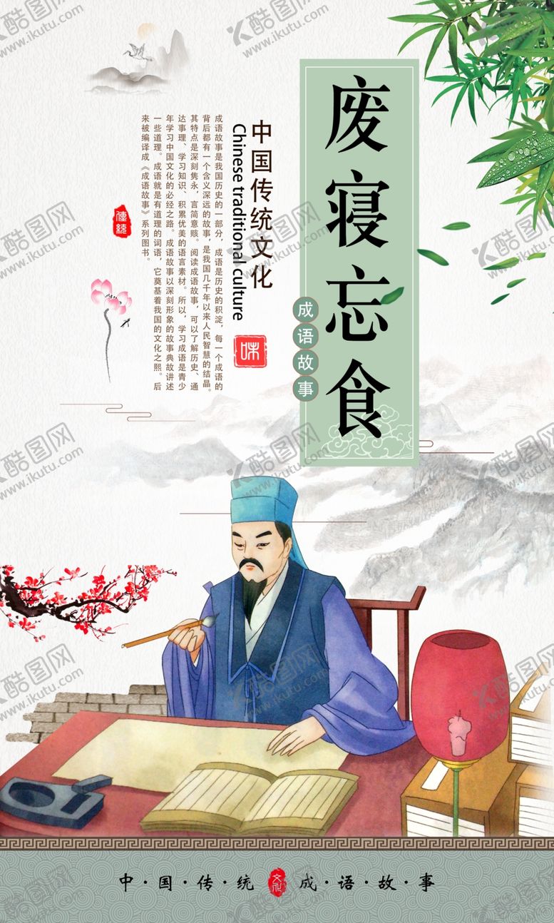 编号：97309610011603443730【酷图网】源文件下载-经典传统校园文化展板