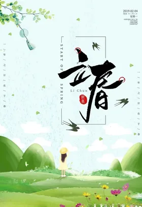 立春海报天绿色燕子