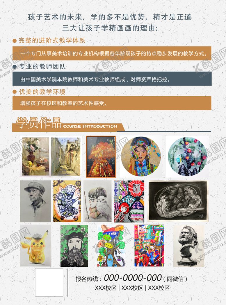 编号：97216410021109481342【酷图网】源文件下载-美术班