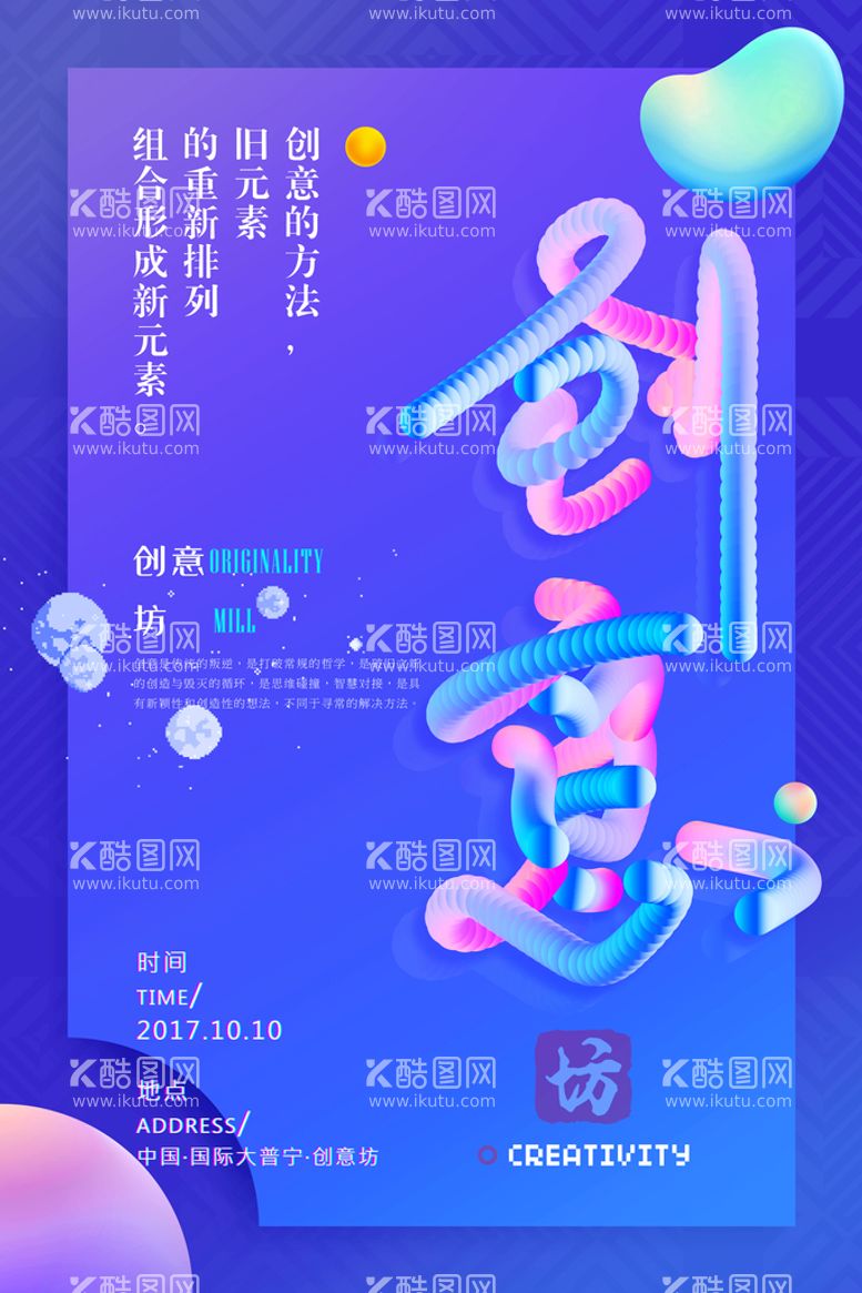 编号：52245511180802348482【酷图网】源文件下载-作品展海报