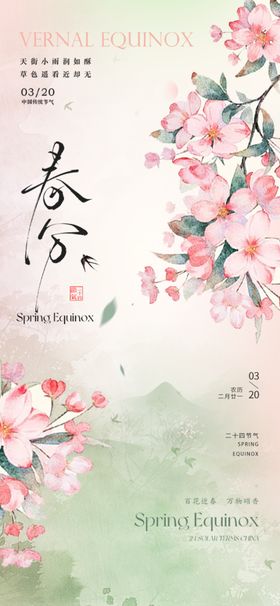 春日繁花盛景海报