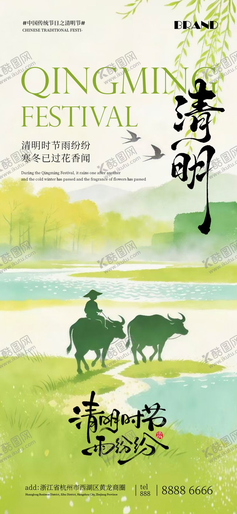 编号：44739503290201109368【酷图网】源文件下载-清明节海报