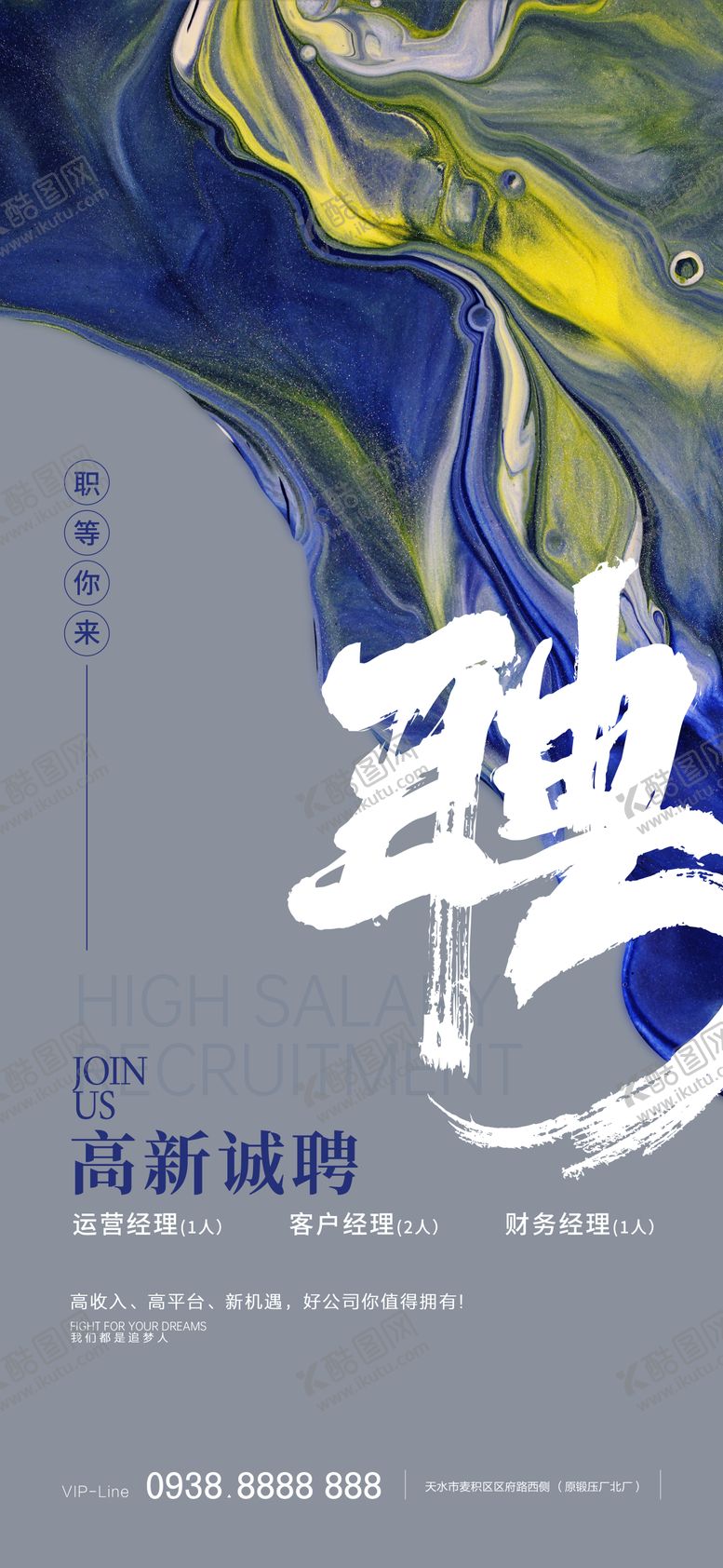 编号：68125411040435583341【酷图网】源文件下载-招聘海报