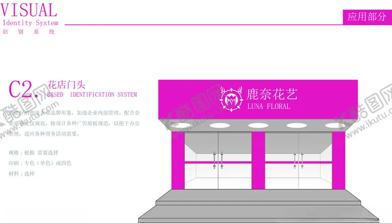 编号：43198602271919492536【酷图网】源文件下载-清新花店vi门头应用