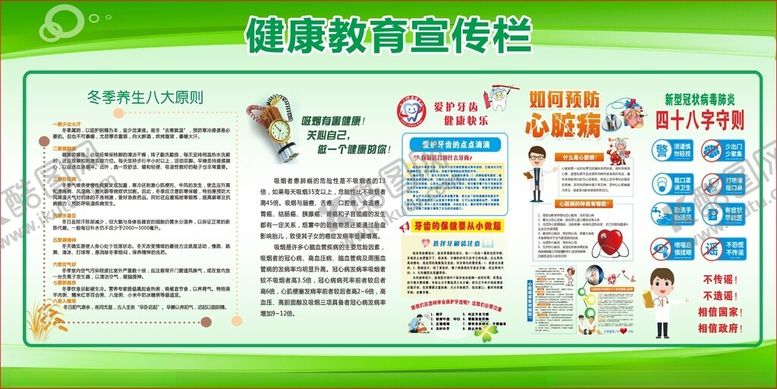 编号：25871911010556223659【酷图网】源文件下载-健康科普宣传栏展示