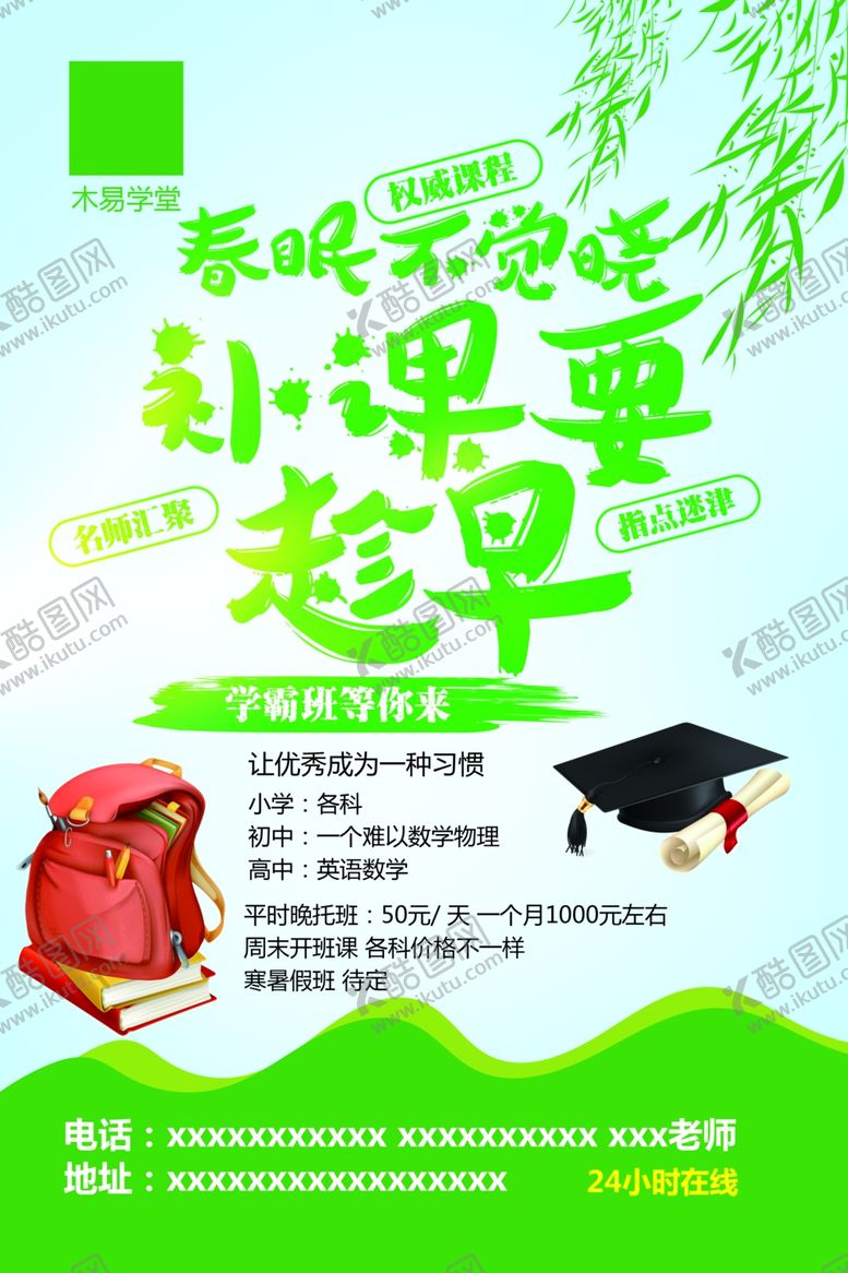 编号：91180109221642592099【酷图网】源文件下载-培训班