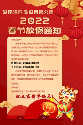 红色新年放假公司放假通知