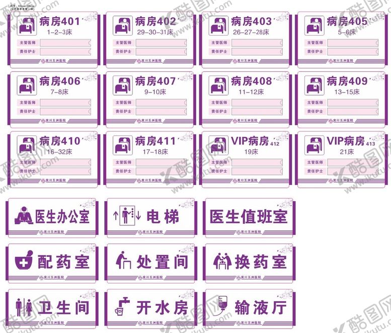 编号：63183012111612393038【酷图网】源文件下载-院内科室牌